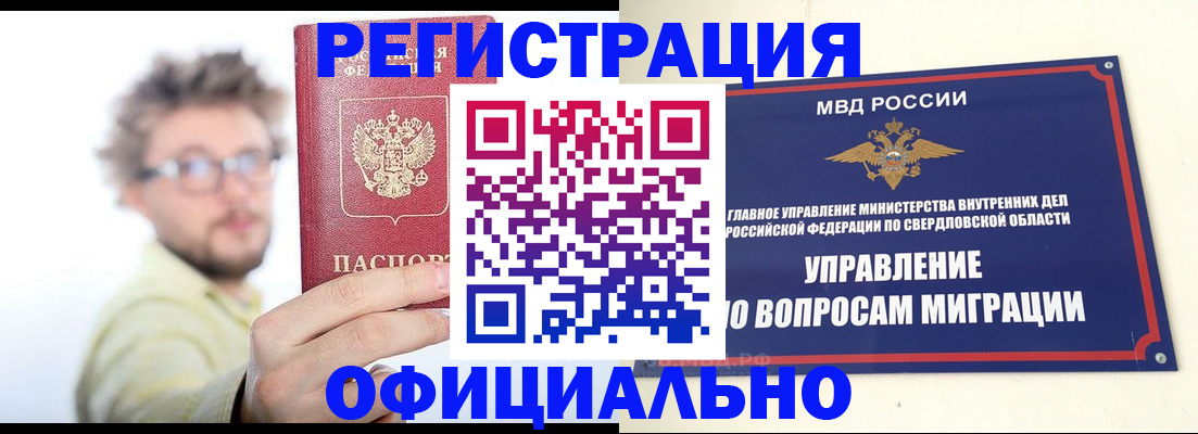 прописка от собственника в Новороссийске