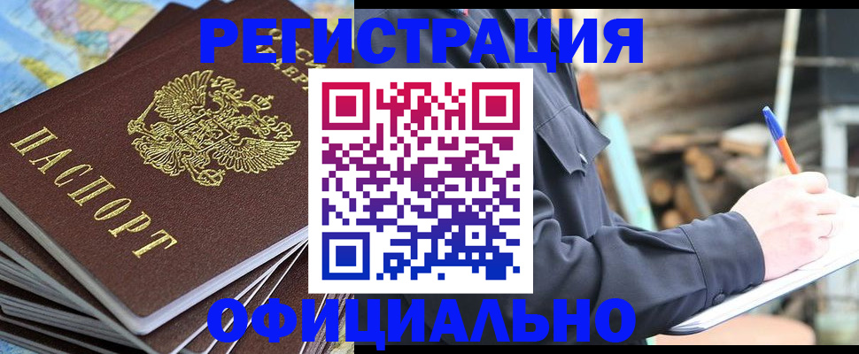 прописка от собственника в Новороссийске