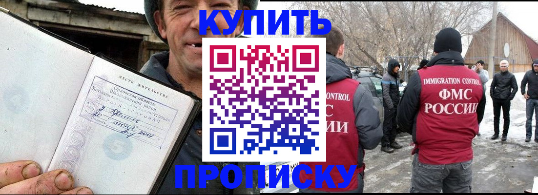 временная регистрация недорого в Новороссийске