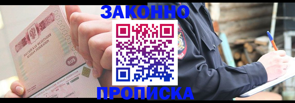 прописка паспорт в Новороссийске