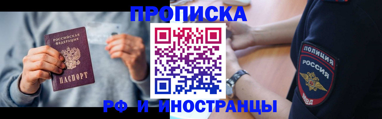 миграционный учет в Новороссийске