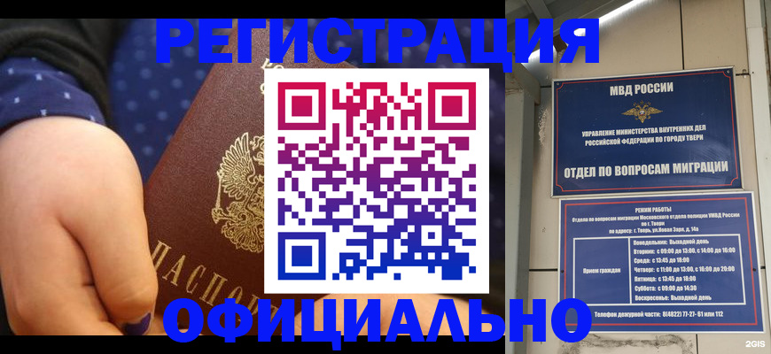 прописка в Новороссийске