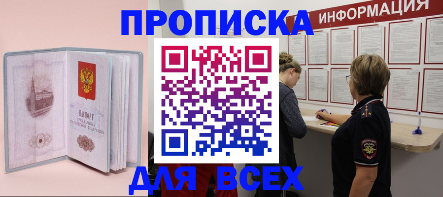 прописка паспорт в Новороссийске