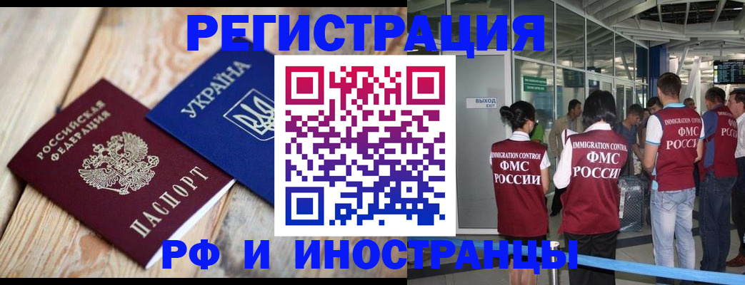 временная регистрация для школы в Новороссийске