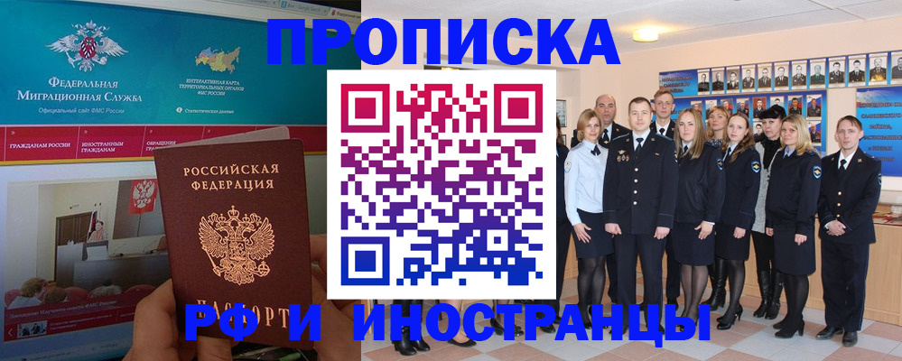 временная регистрация адрес в Новороссийске